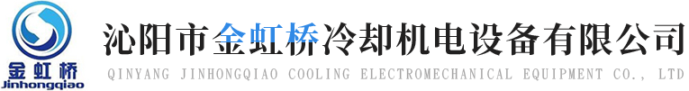 沁陽市金虹橋冷卻機電設備有限公司 沁陽市金虹橋冷卻機電設備有限公司